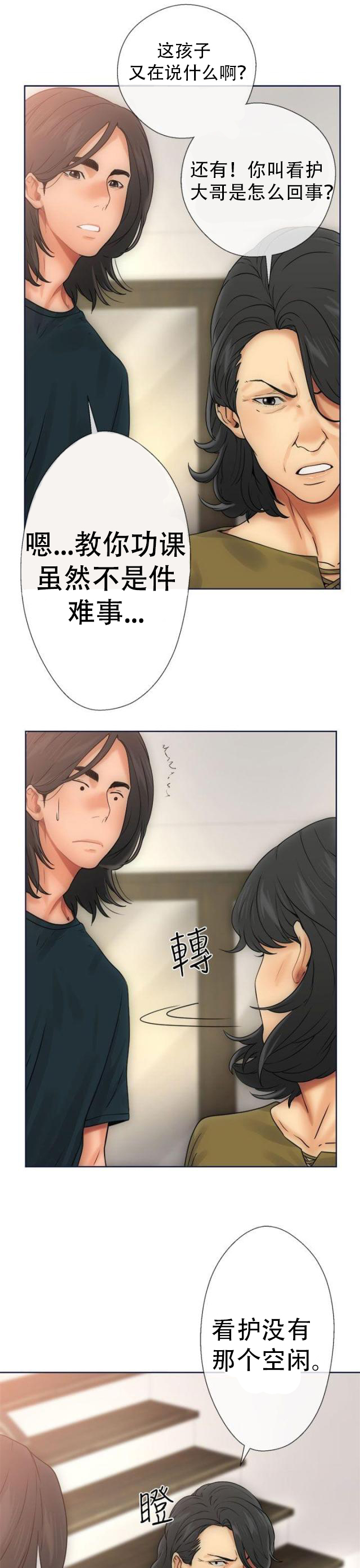 《全职看护》第12话 第12话 学习 第4页