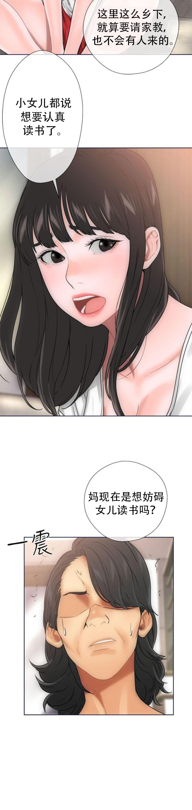 《全职看护》第12话 第12话 学习 第6页