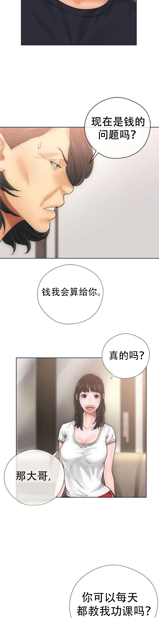 《全职看护》第12话 第12话 学习 第8页