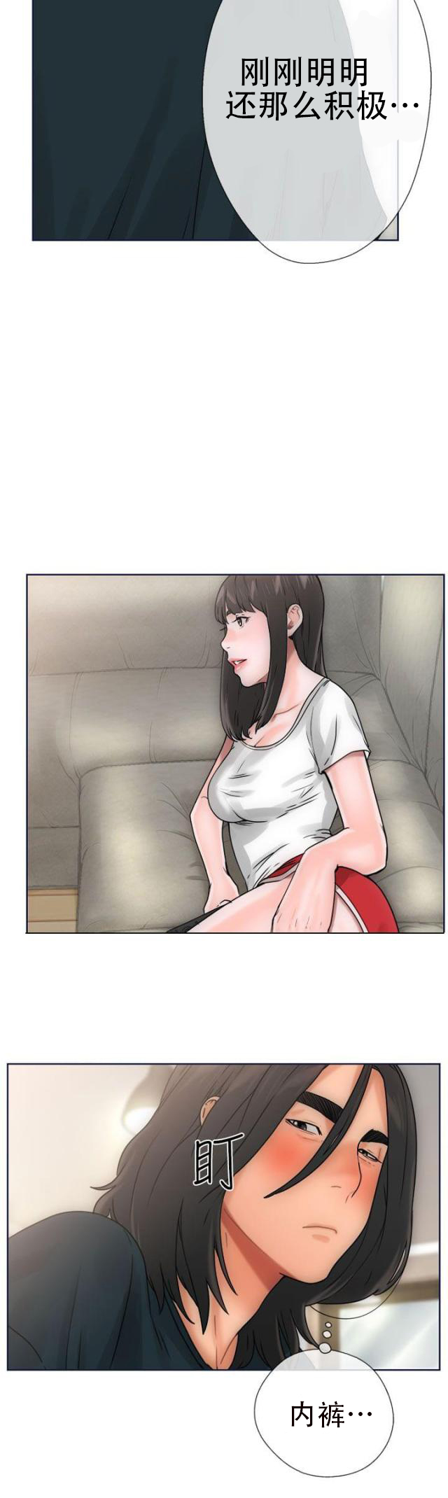 《全职看护》第11话 第11话 大人 第11页