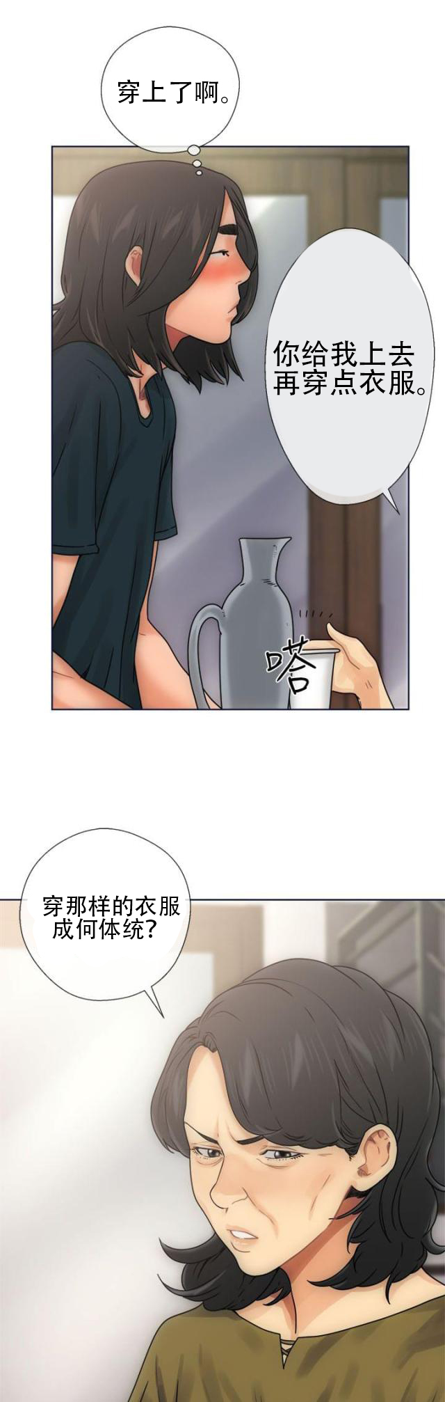 《全职看护》第11话 第11话 大人 第12页
