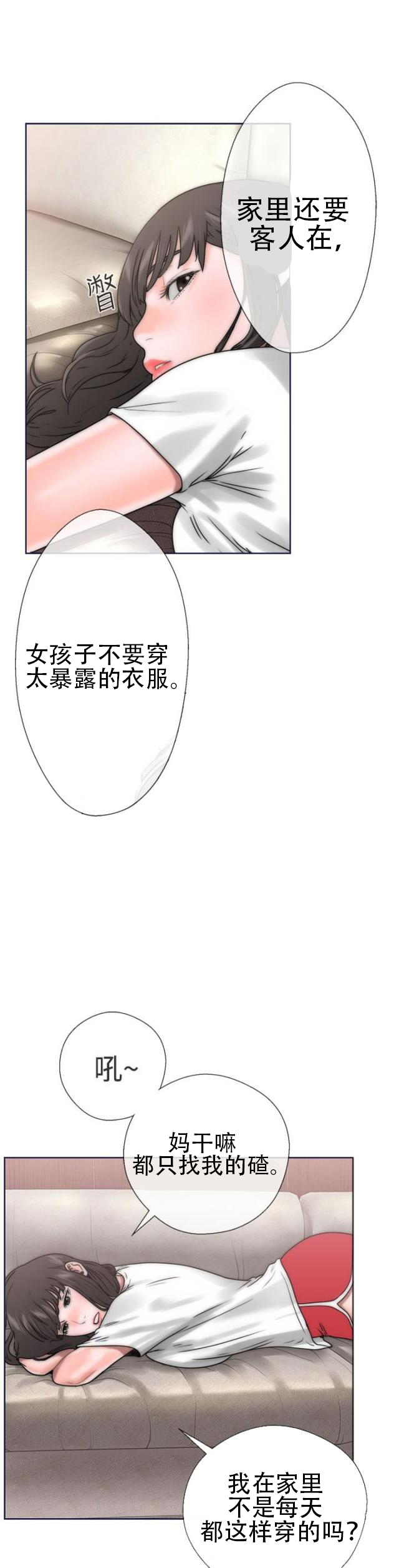 《全职看护》第11话 第11话 大人 第14页