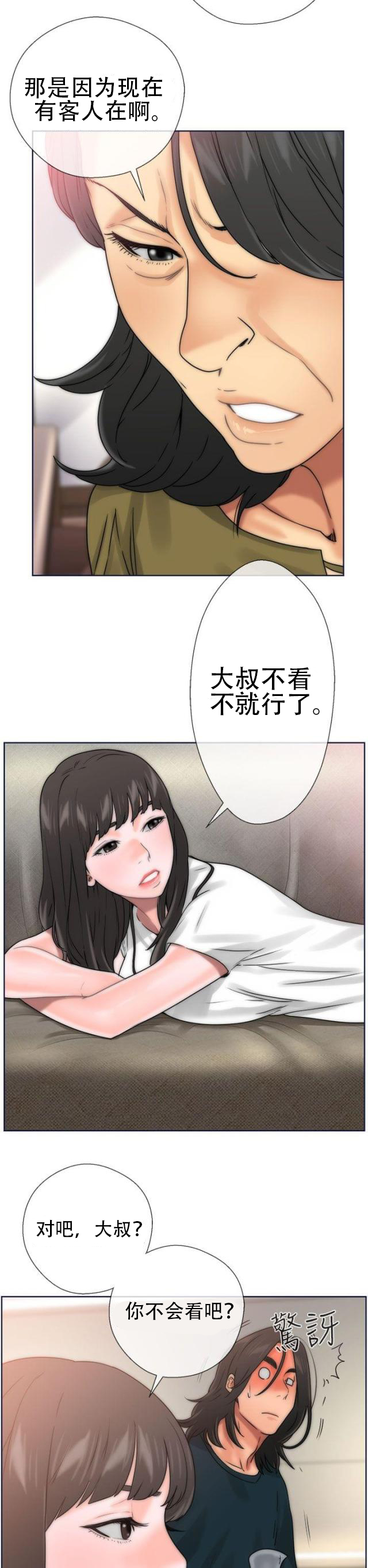 《全职看护》第11话 第11话 大人 第15页