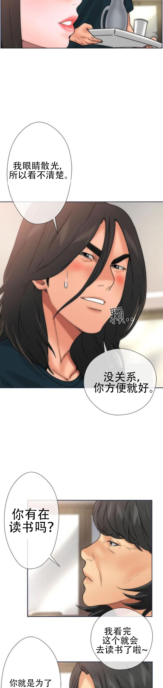 《全职看护》第11话 第11话 大人 第16页