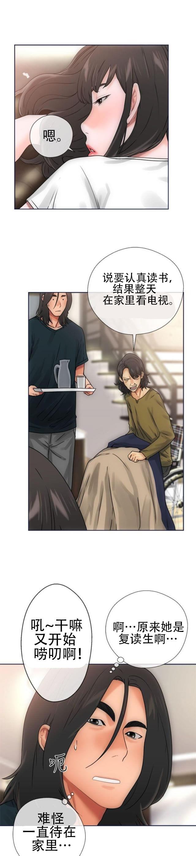 《全职看护》第11话 第11话 大人 第18页