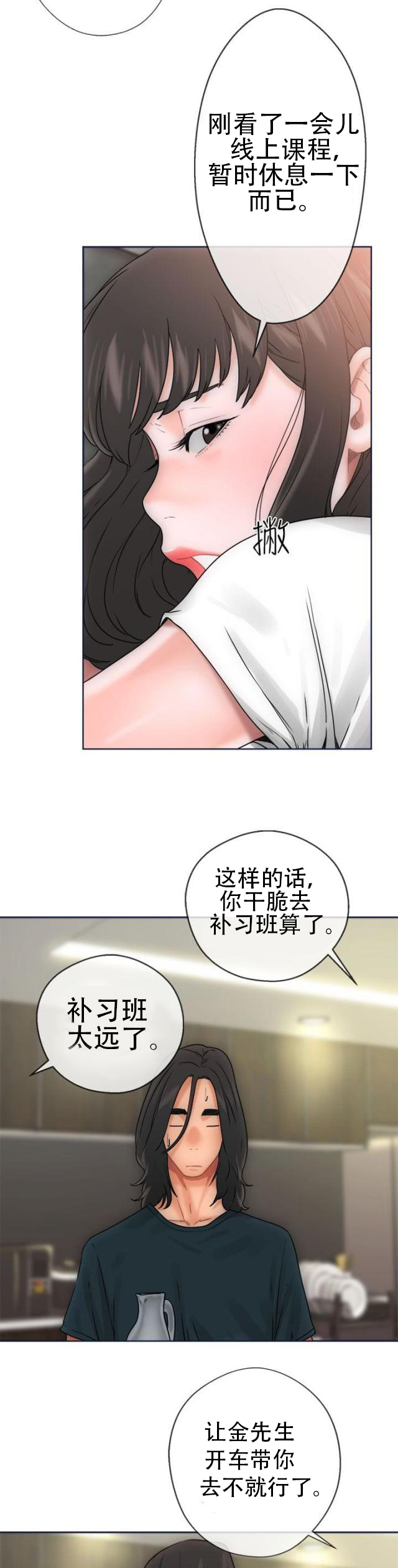 《全职看护》第11话 第11话 大人 第19页