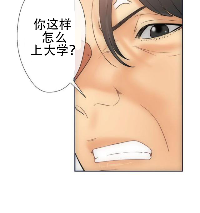 《全职看护》第11话 第11话 大人 第21页