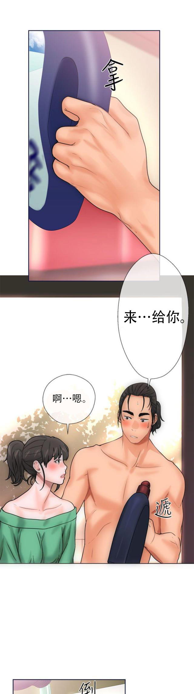 《全职看护》第11话 第11话 大人 第3页