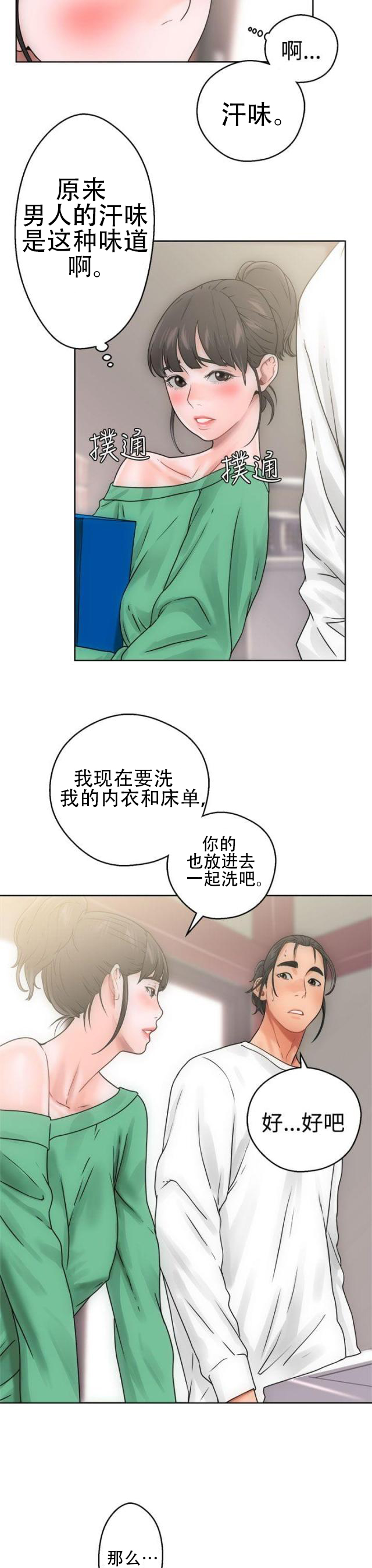 《全职看护》第10话 第10话 洗衣 第10页
