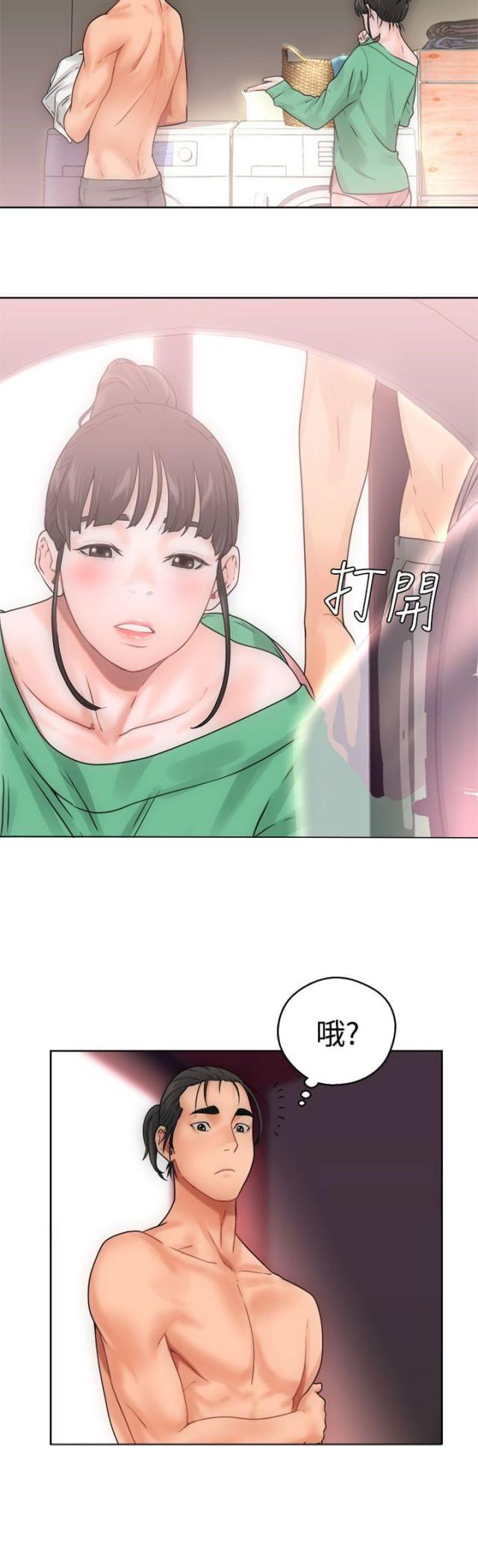 《全职看护》第10话 第10话 洗衣 第13页