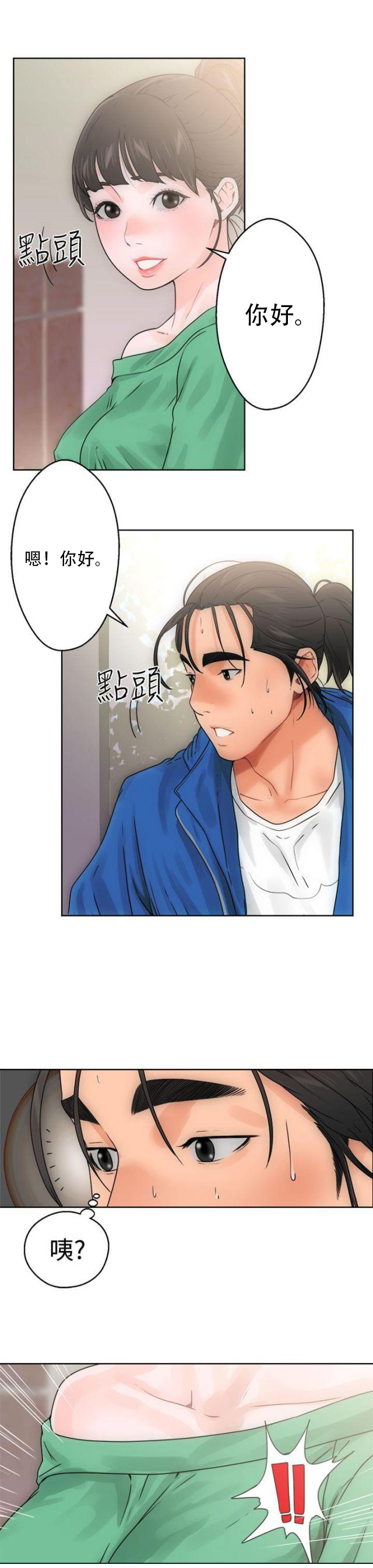 《全职看护》第10话 第10话 洗衣 第4页