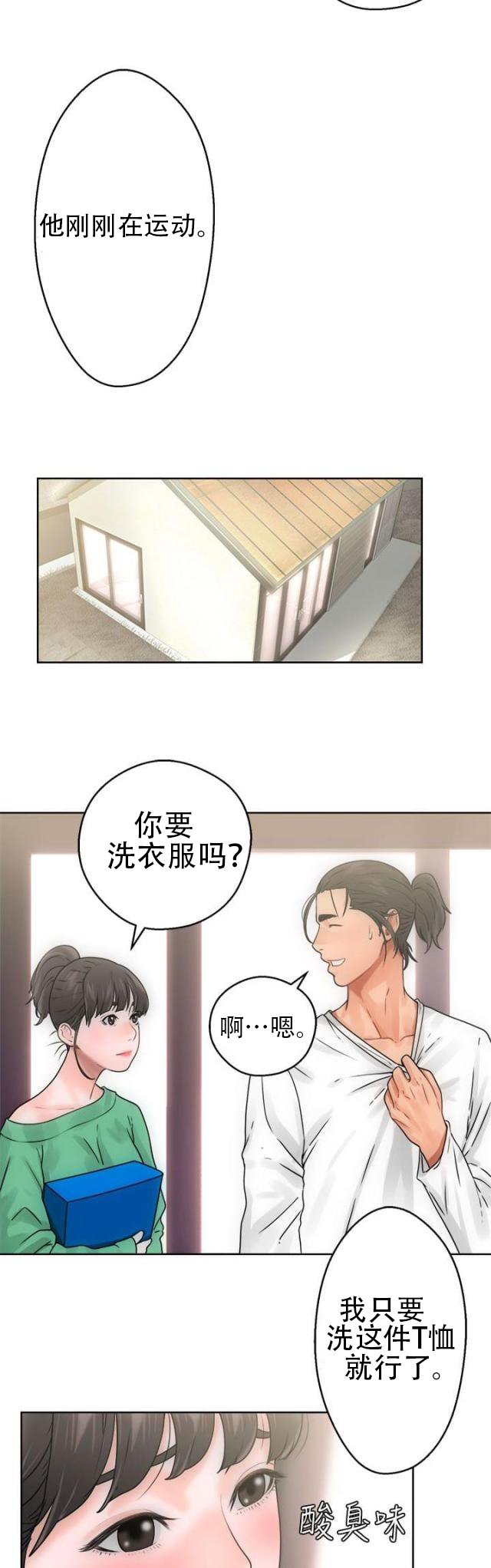 《全职看护》第10话 第10话 洗衣 第9页