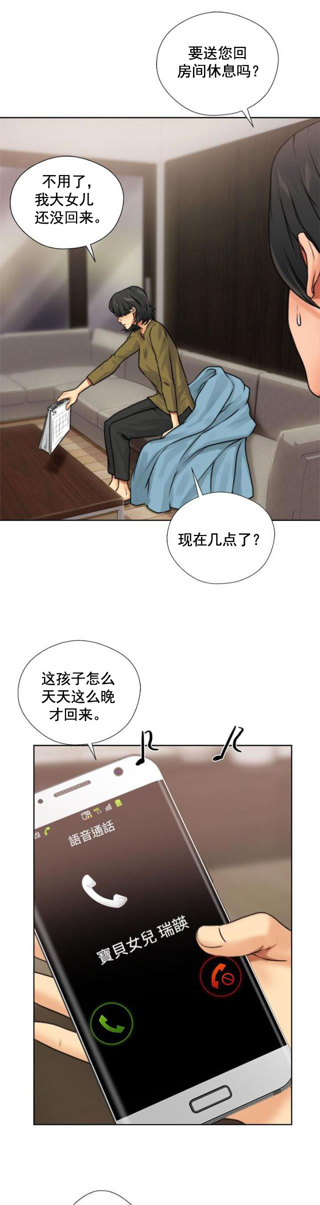 《全职看护》第15话 第15话 梦 第1页