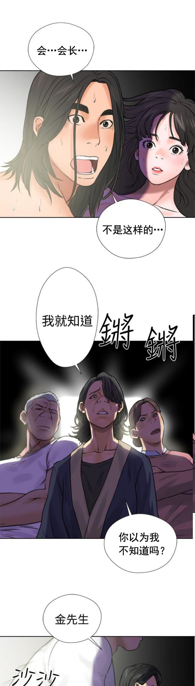 《全职看护》第15话 第15话 梦 第21页