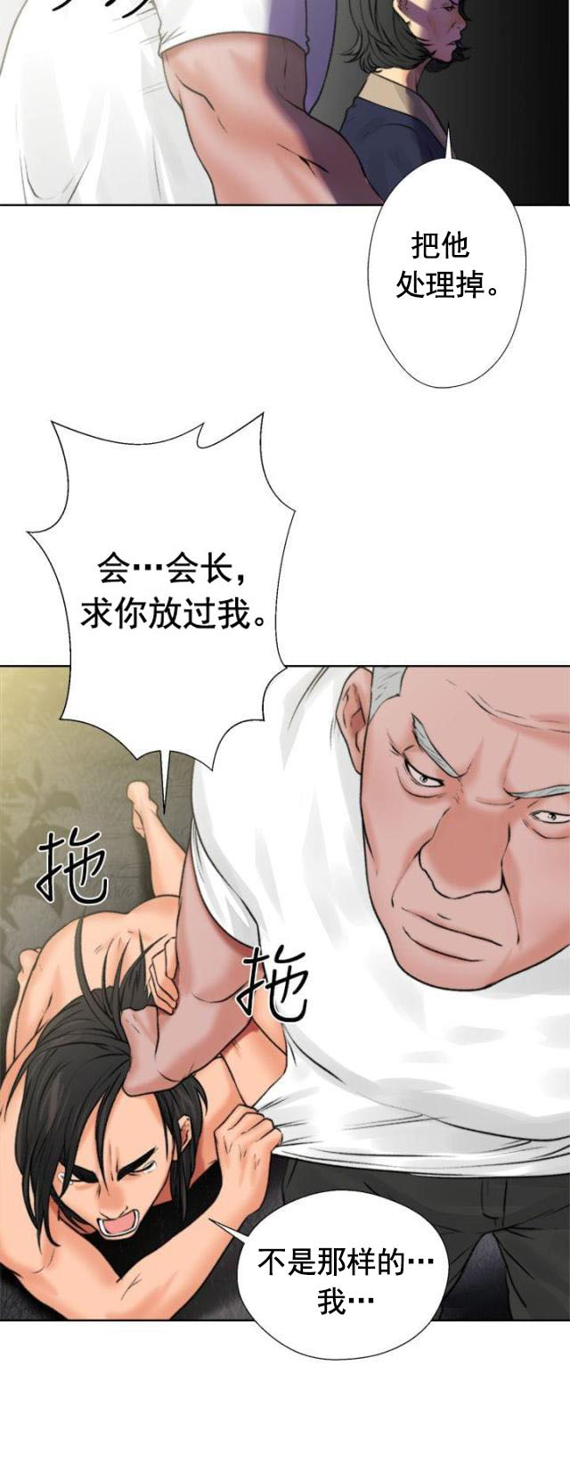 《全职看护》第15话 第15话 梦 第22页