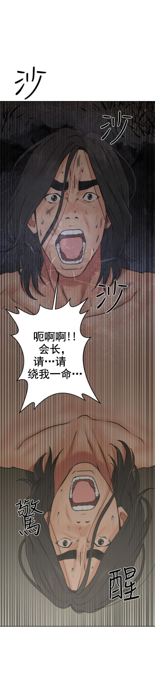 《全职看护》第15话 第15话 梦 第25页