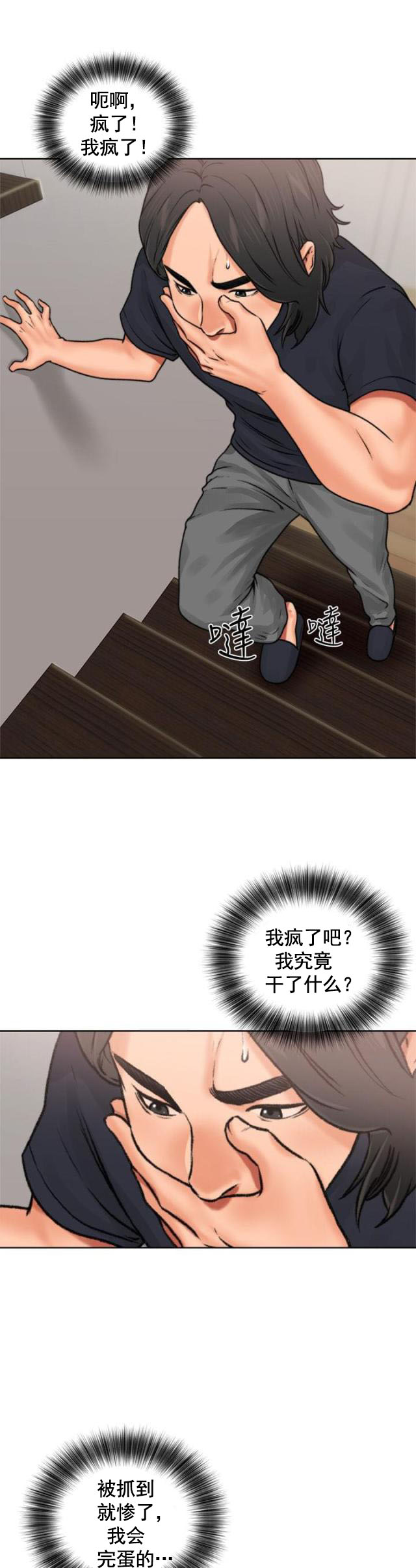 《全职看护》第15话 第15话 梦 第3页