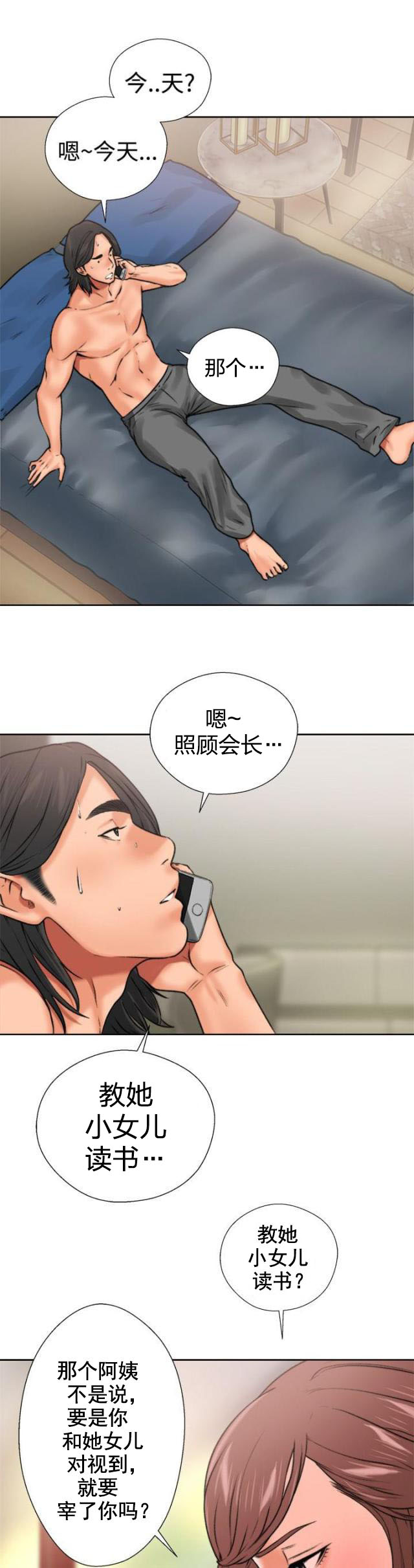 《全职看护》第15话 第15话 梦 第7页