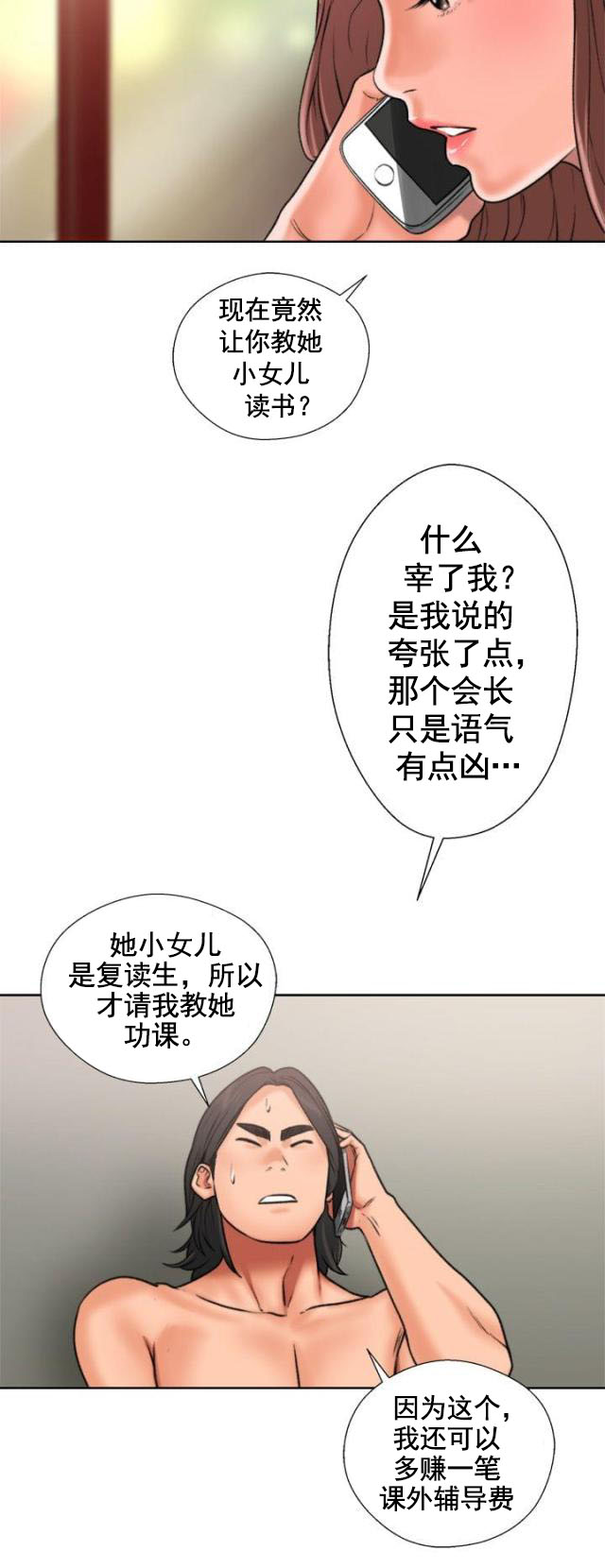 《全职看护》第15话 第15话 梦 第8页