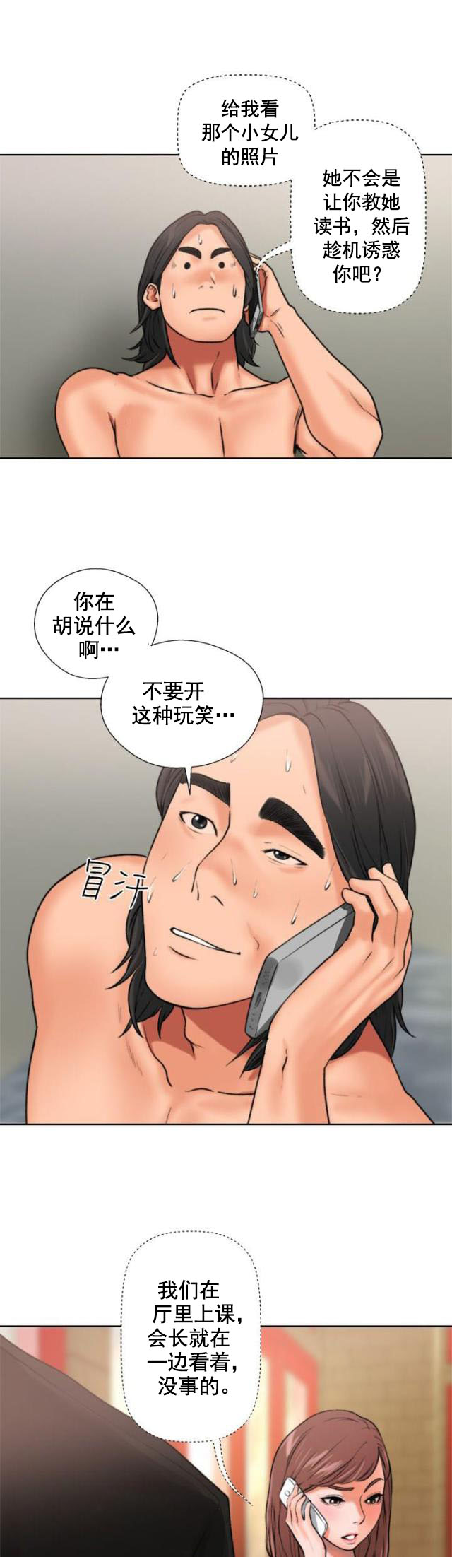 《全职看护》第15话 第15话 梦 第9页