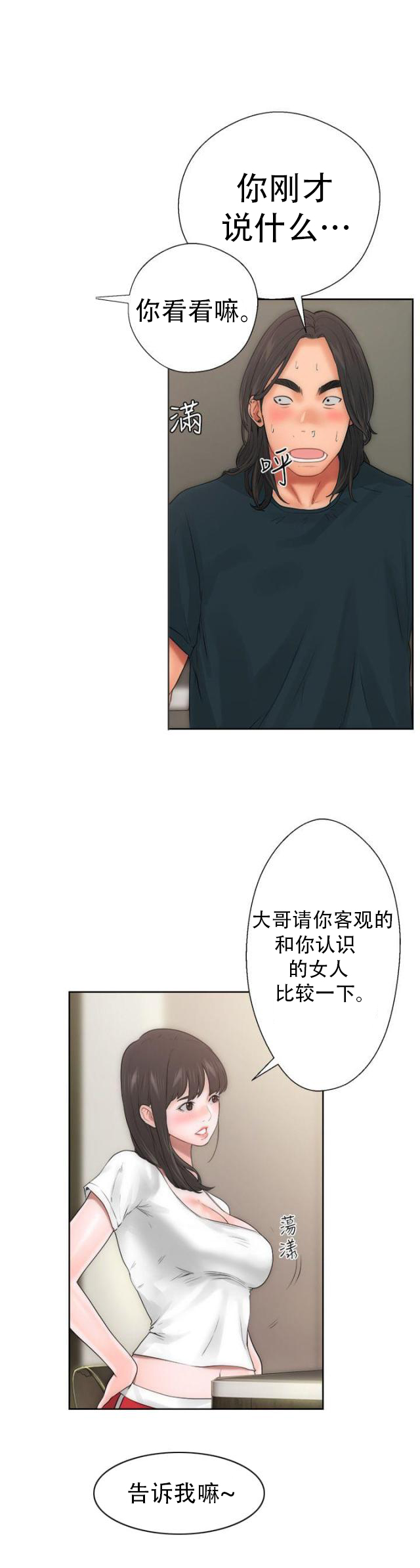 《全职看护》第13话 第13话 目瞪口呆 第11页