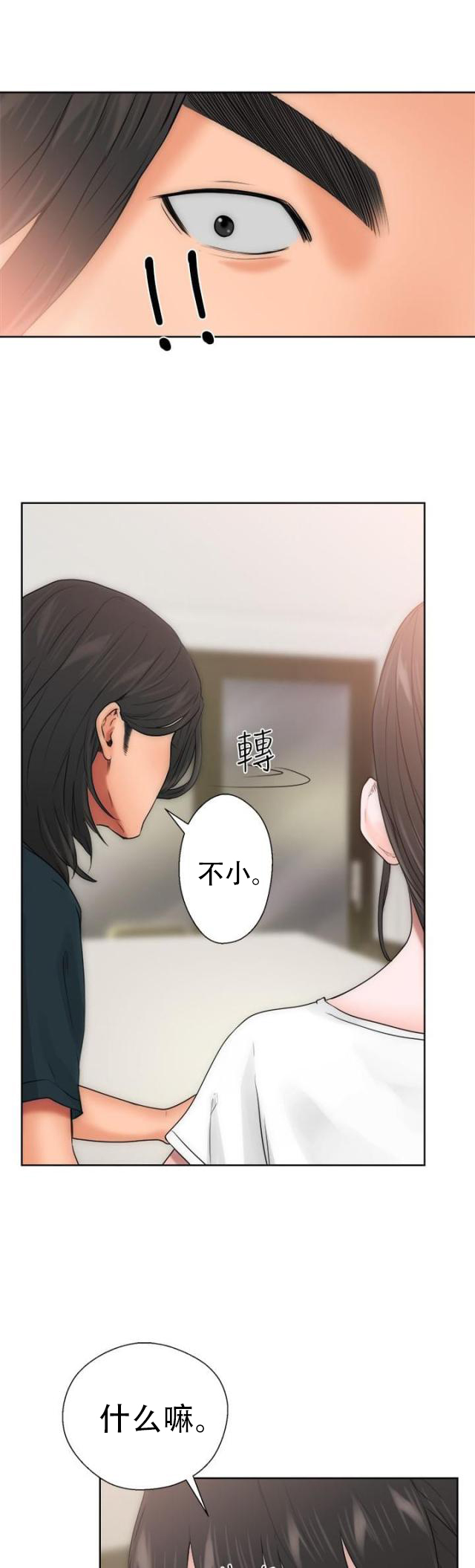 《全职看护》第13话 第13话 目瞪口呆 第13页