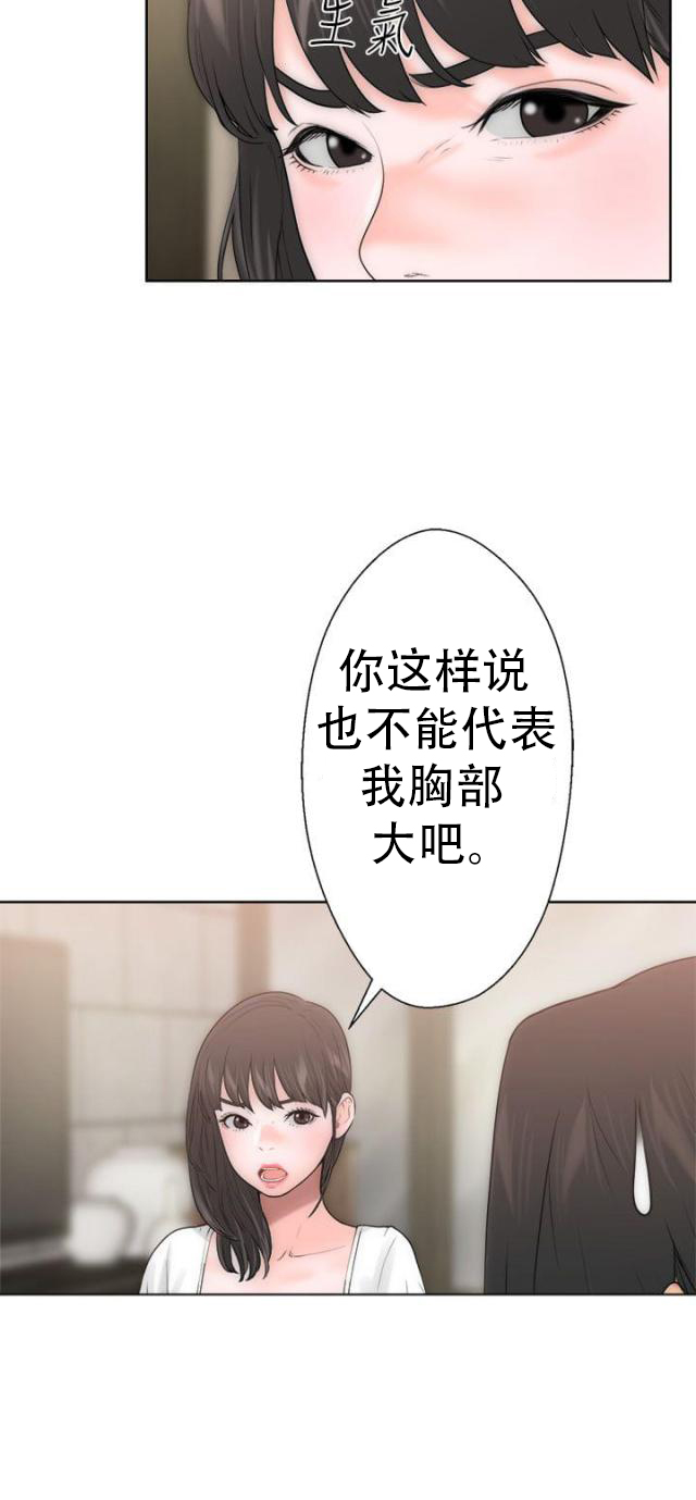 《全职看护》第13话 第13话 目瞪口呆 第14页