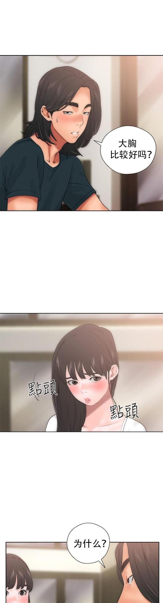 《全职看护》第13话 第13话 目瞪口呆 第15页