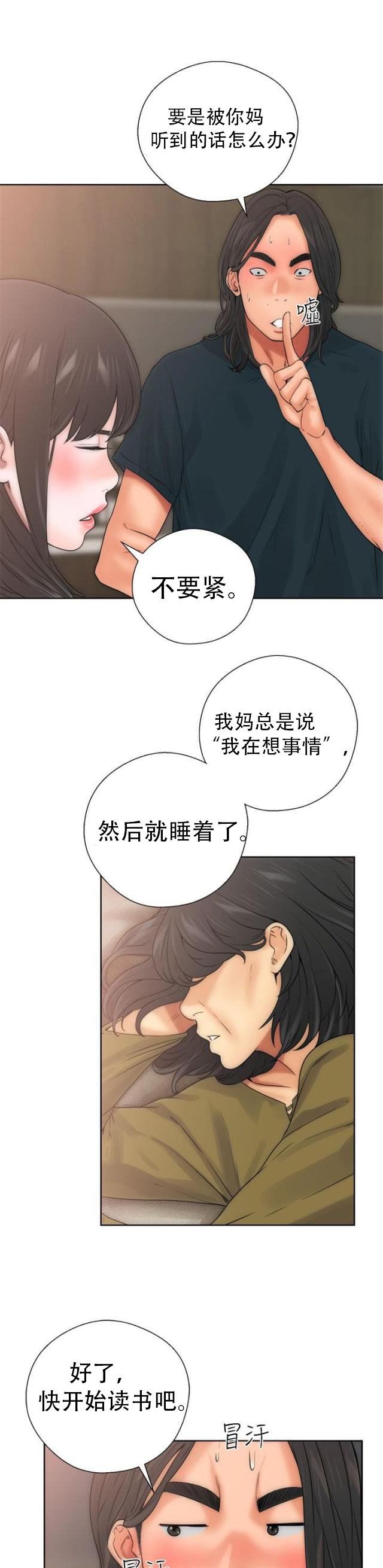 《全职看护》第13话 第13话 目瞪口呆 第17页