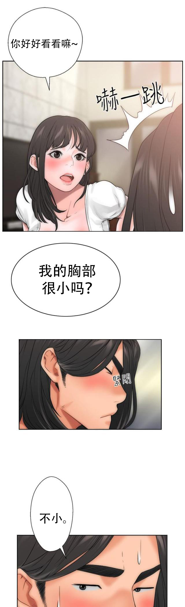 《全职看护》第13话 第13话 目瞪口呆 第19页