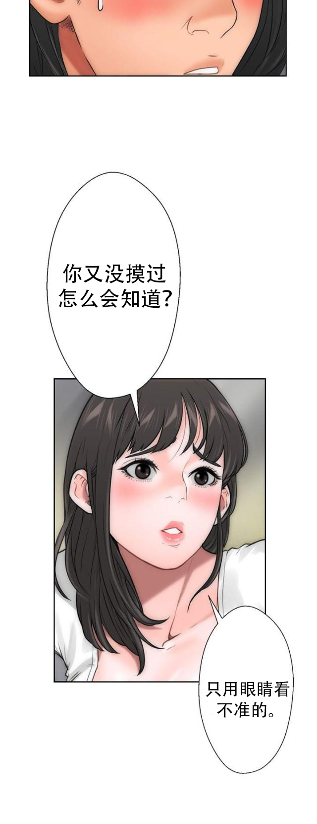 《全职看护》第13话 第13话 目瞪口呆 第20页