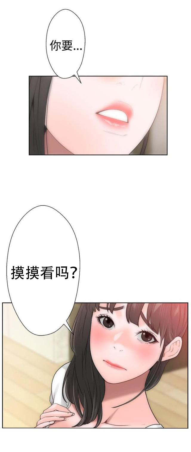 《全职看护》第13话 第13话 目瞪口呆 第21页