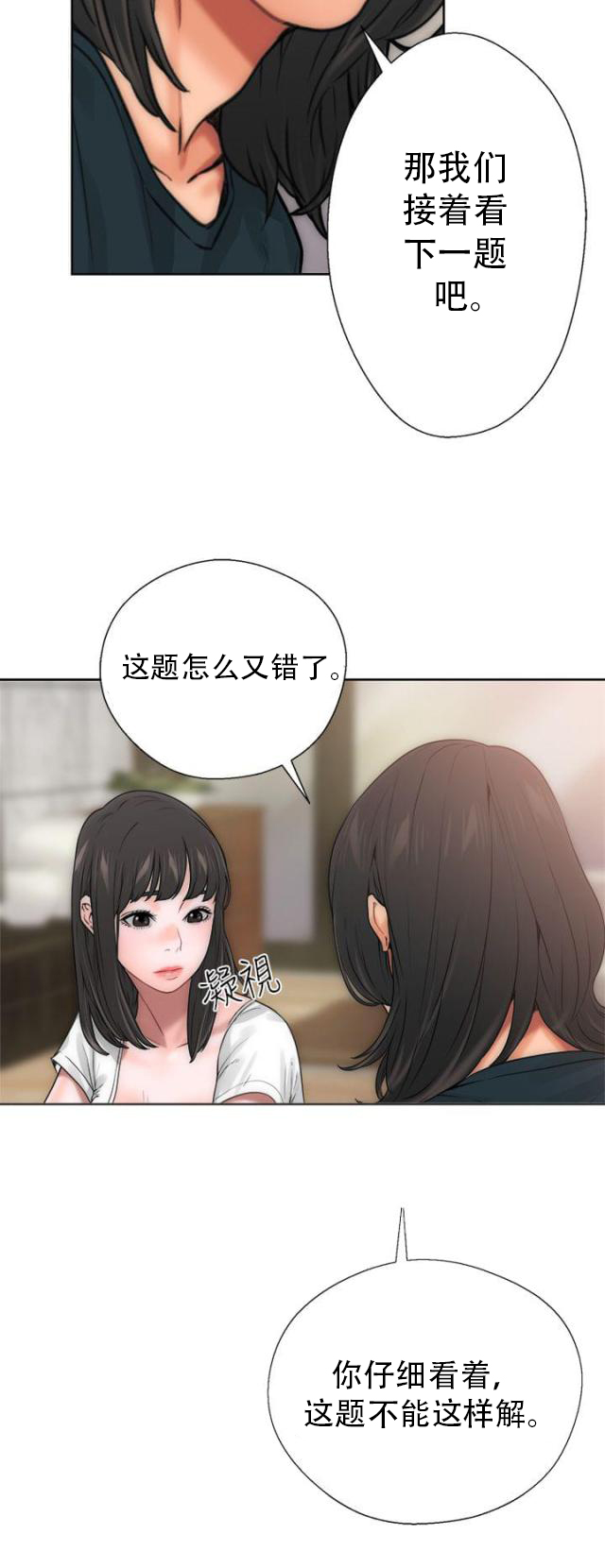 《全职看护》第13话 第13话 目瞪口呆 第2页
