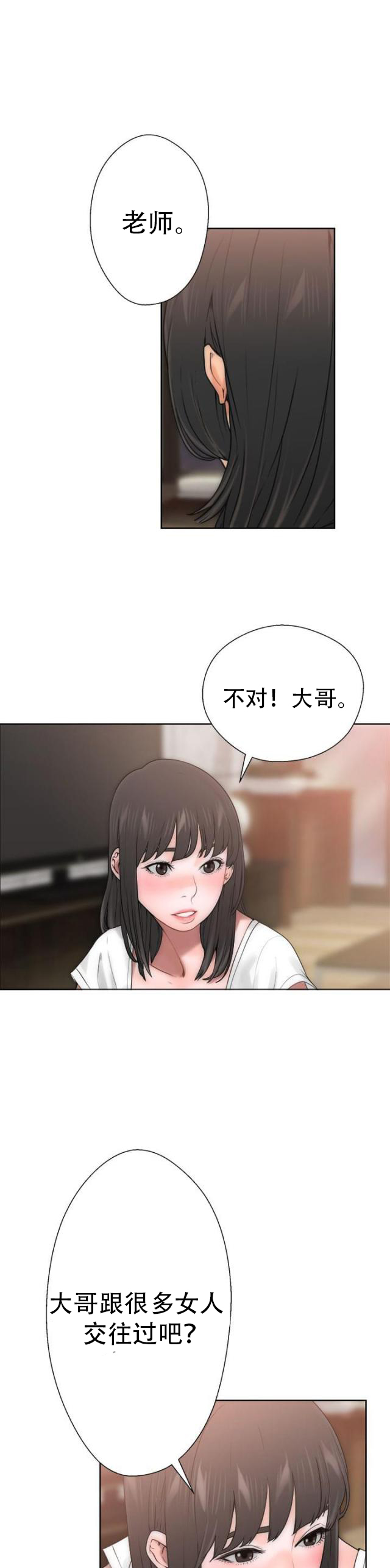《全职看护》第13话 第13话 目瞪口呆 第3页