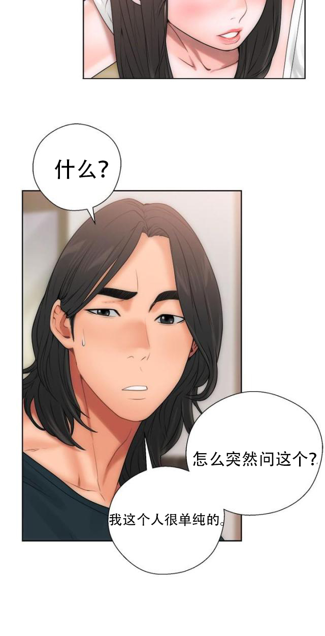 《全职看护》第13话 第13话 目瞪口呆 第4页