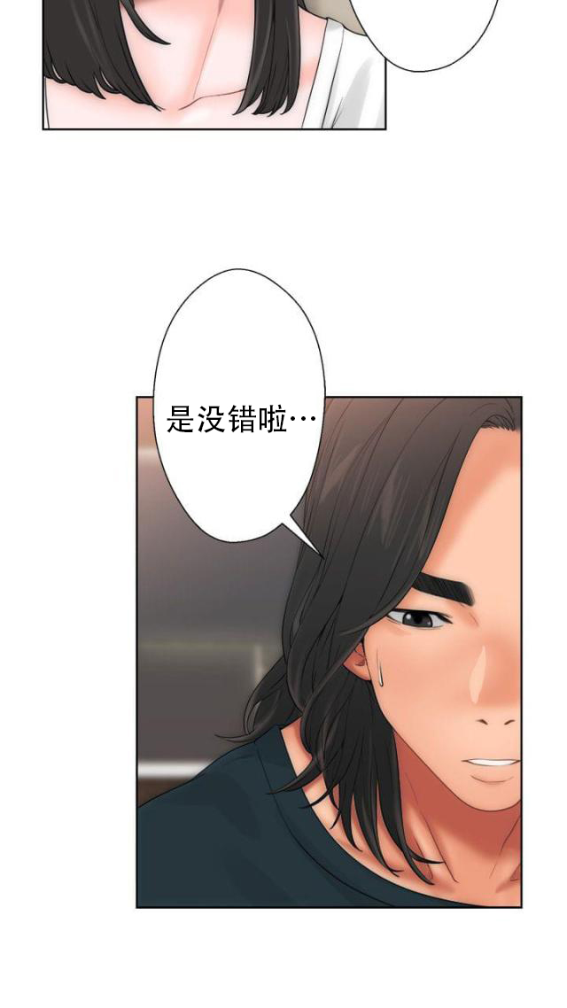 《全职看护》第13话 第13话 目瞪口呆 第6页