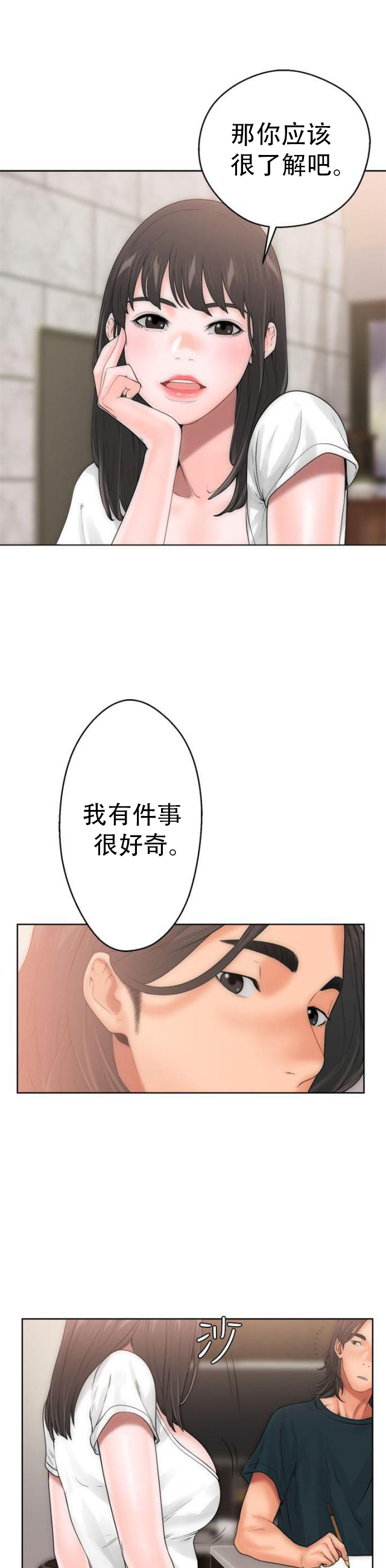 《全职看护》第13话 第13话 目瞪口呆 第7页