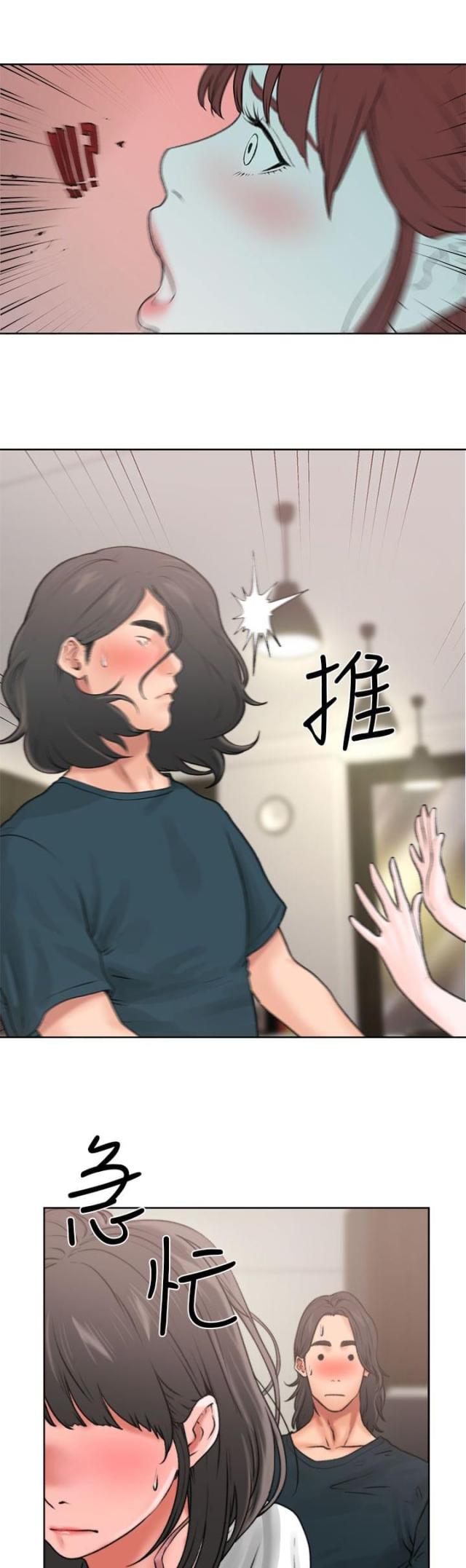 《全职看护》第14话 第14话 疑惑 第17页