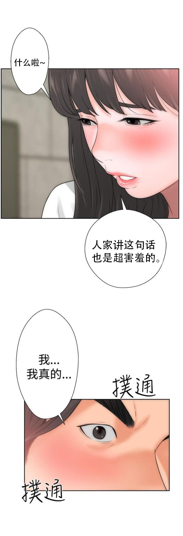 《全职看护》第14话 第14话 疑惑 第1页