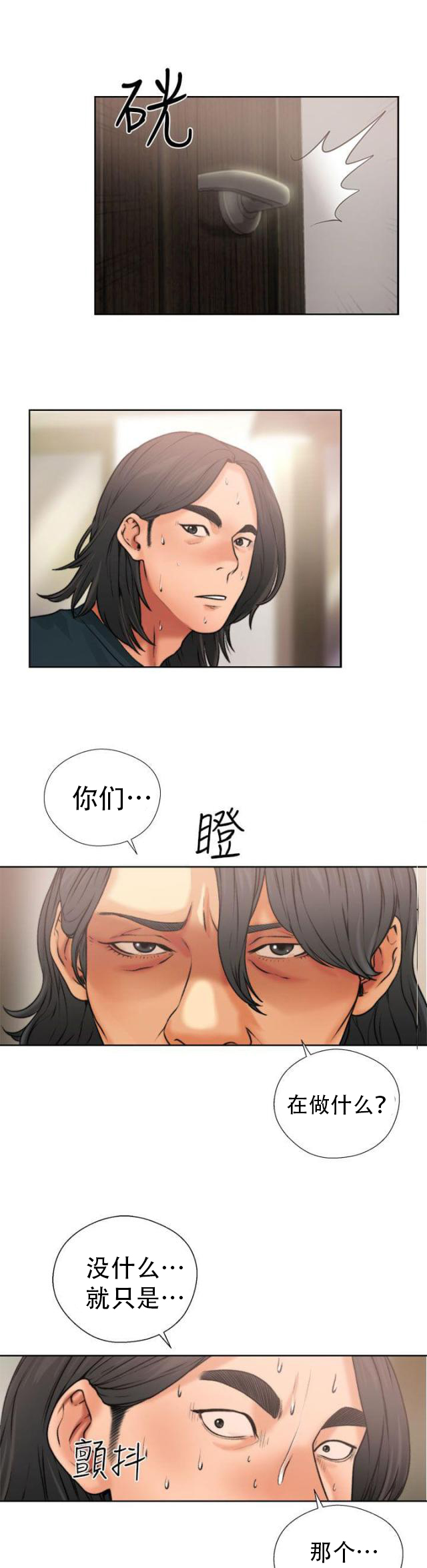 《全职看护》第14话 第14话 疑惑 第21页