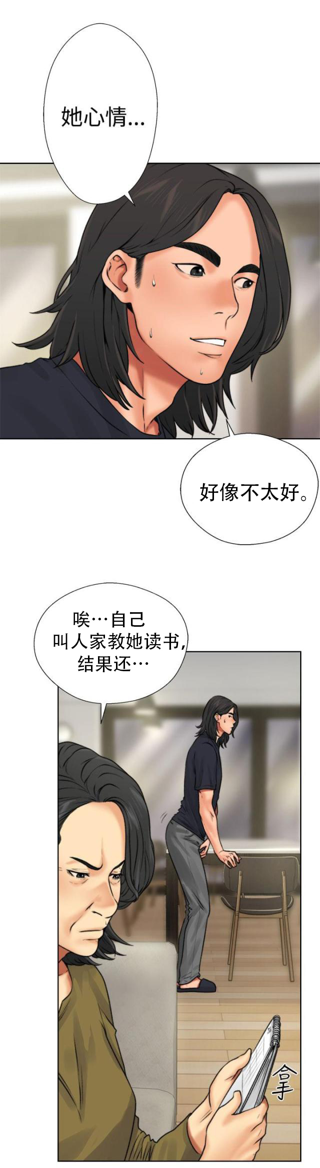 《全职看护》第14话 第14话 疑惑 第23页