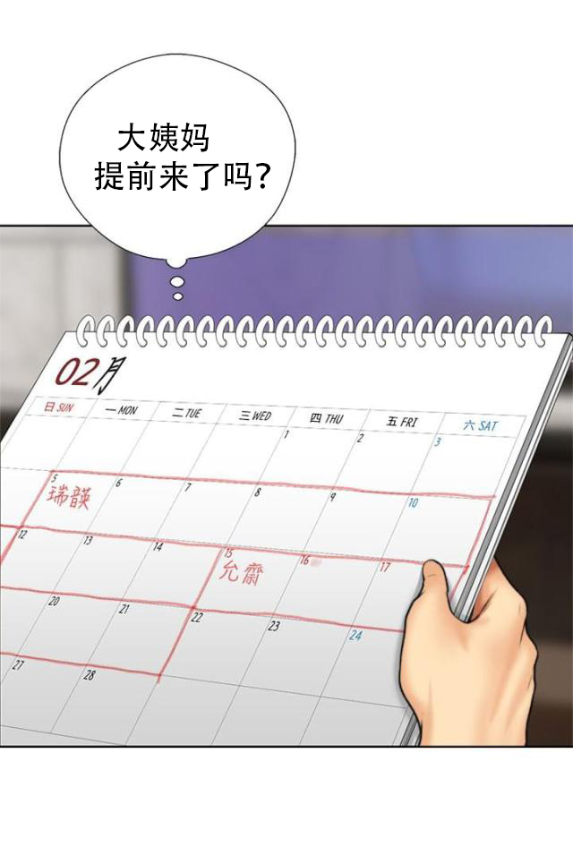《全职看护》第14话 第14话 疑惑 第24页