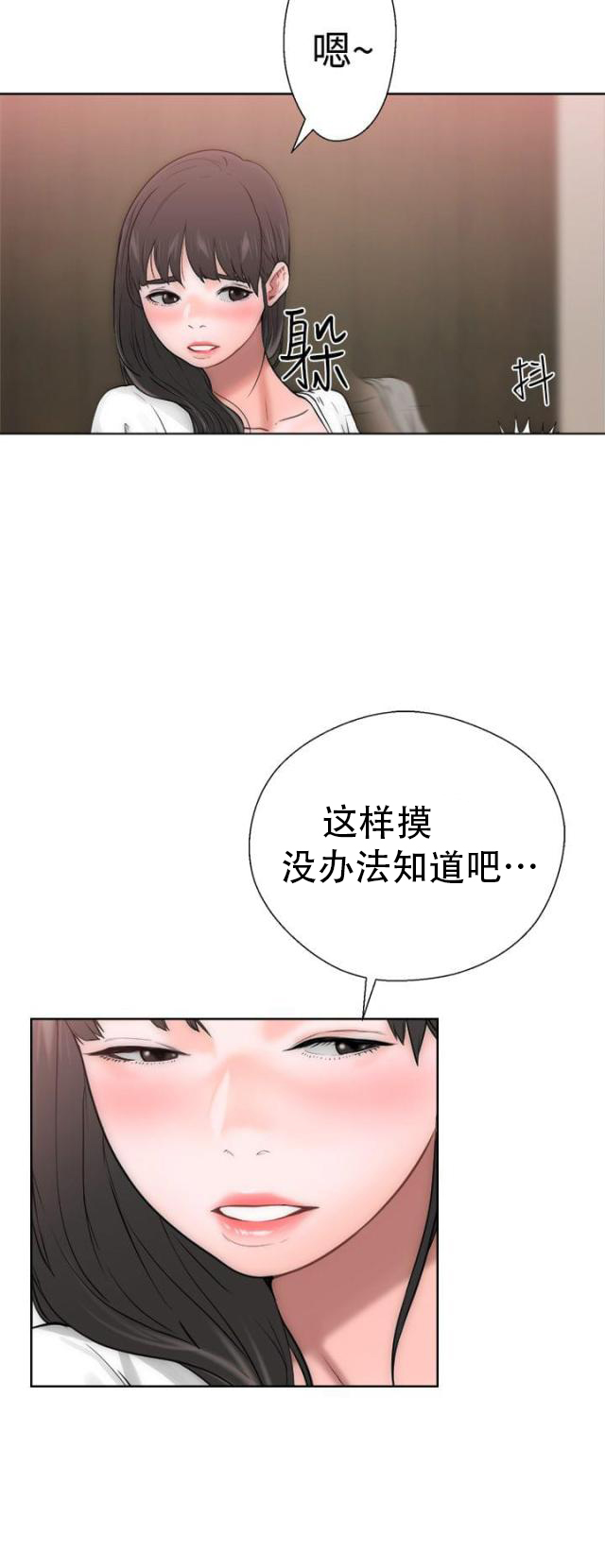 《全职看护》第14话 第14话 疑惑 第5页