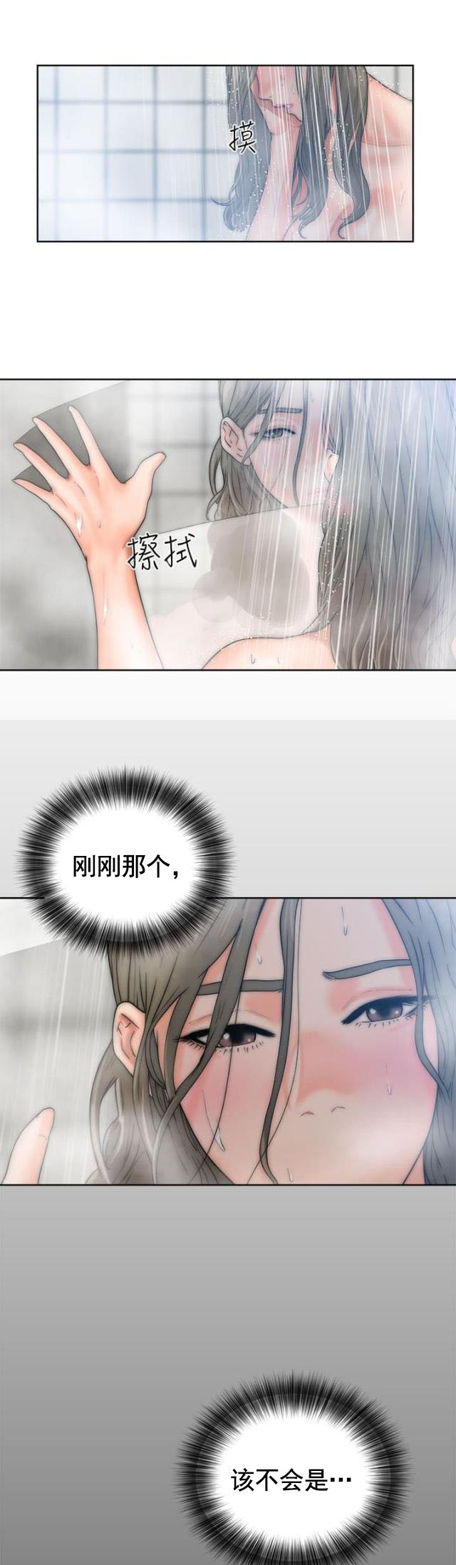 《全职看护》第16话 第16话 怀疑 第12页