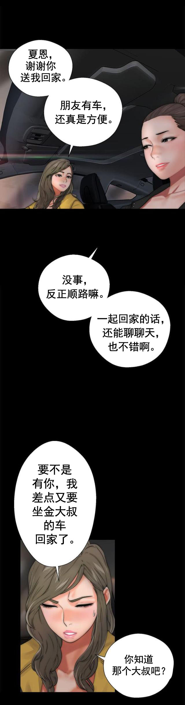 《全职看护》第16话 第16话 怀疑 第14页