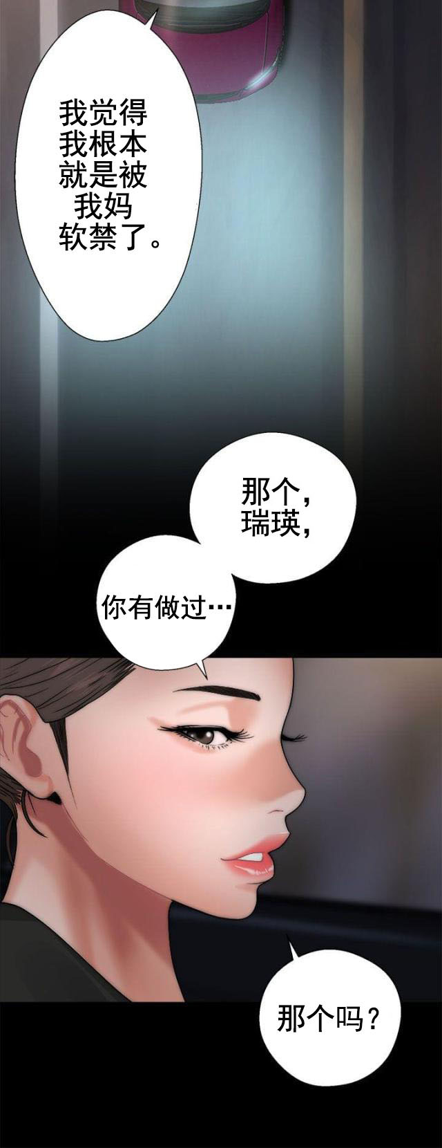《全职看护》第16话 第16话 怀疑 第17页
