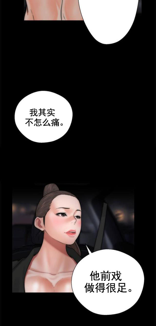 《全职看护》第16话 第16话 怀疑 第23页