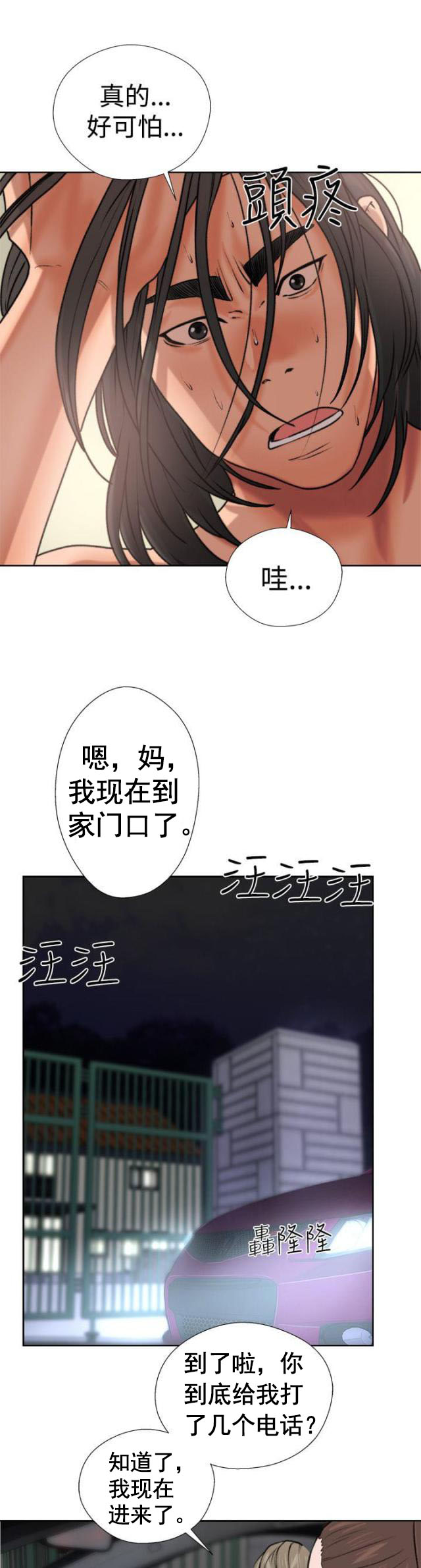 《全职看护》第16话 第16话 怀疑 第2页