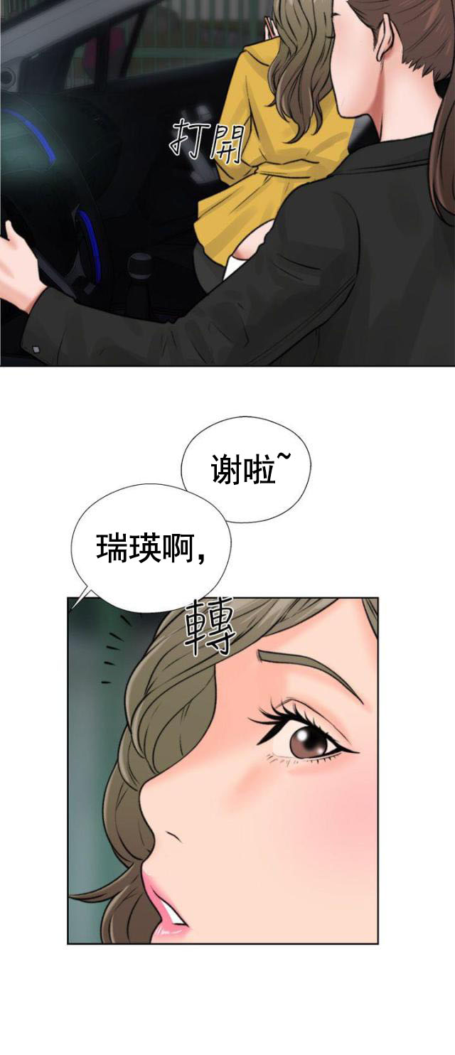《全职看护》第16话 第16话 怀疑 第3页