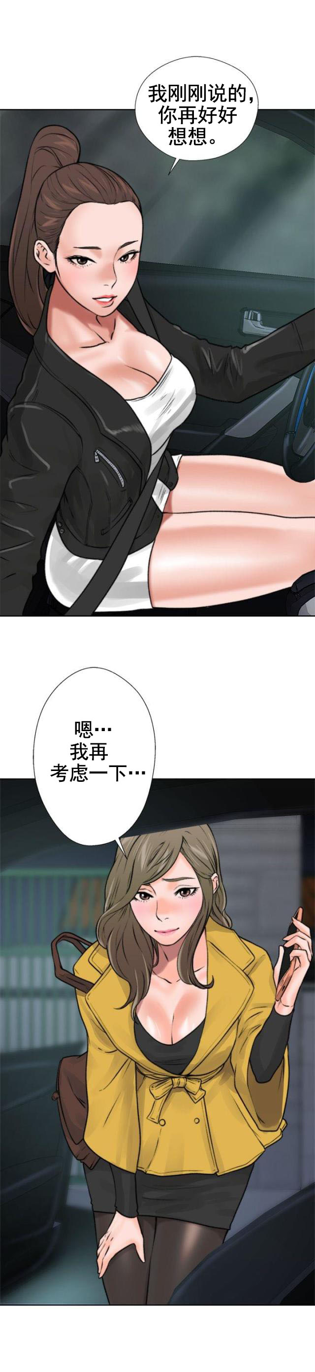 《全职看护》第16话 第16话 怀疑 第4页